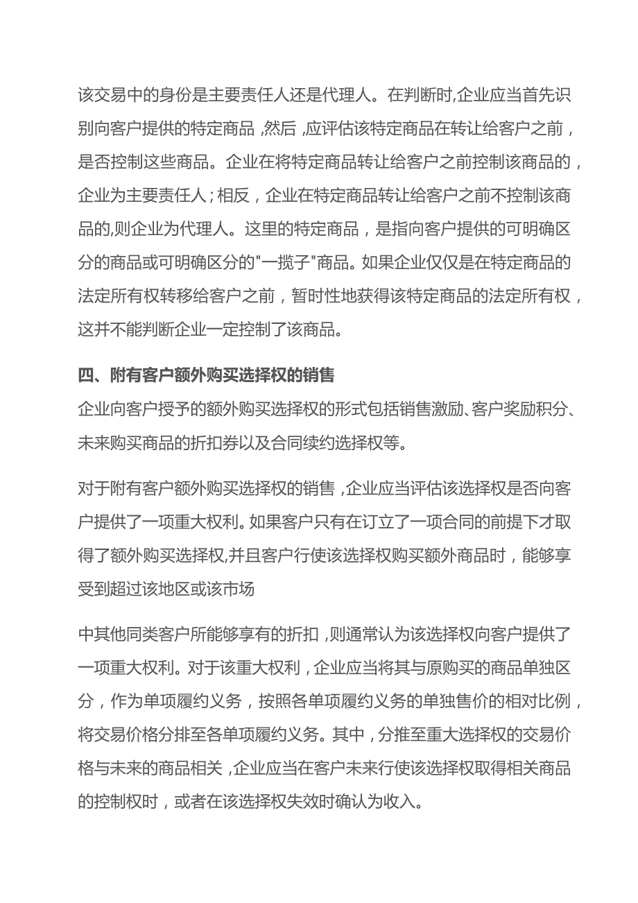 八种特定交易的会计账务处理.docx_第2页