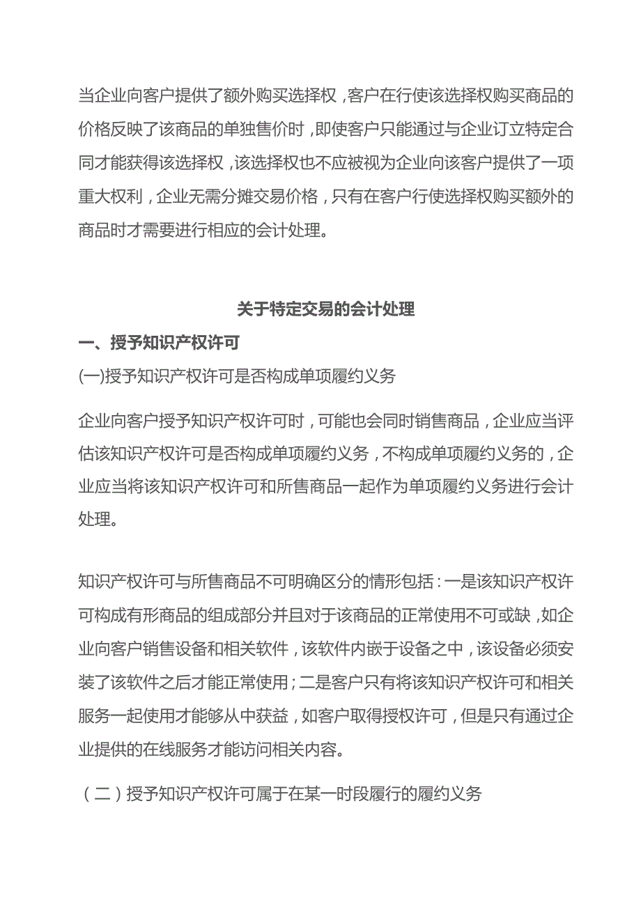 八种特定交易的会计账务处理.docx_第3页