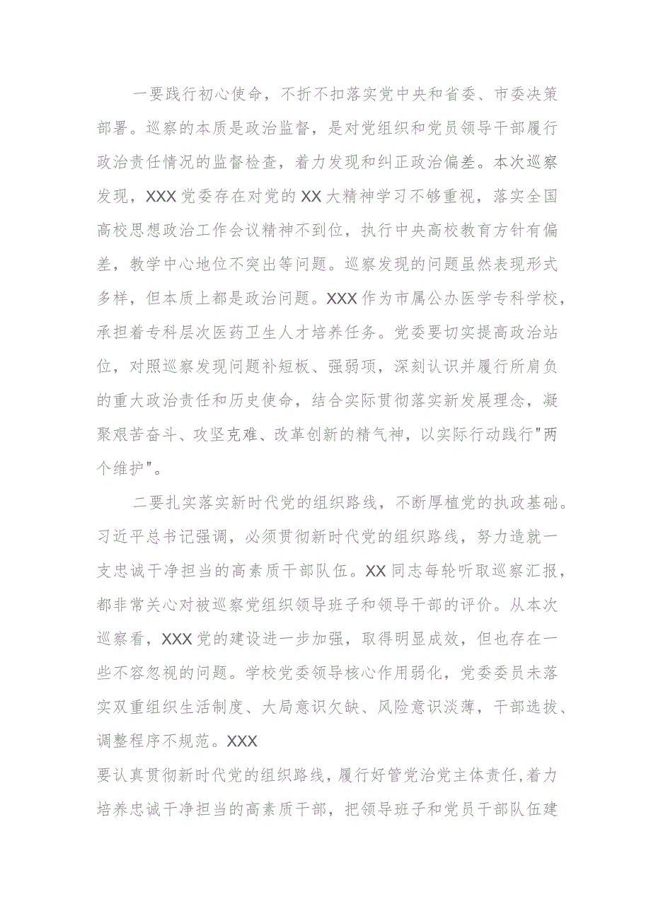 市委巡察工作领导小组副组长在巡察反馈会议上的讲话提纲.docx_第2页