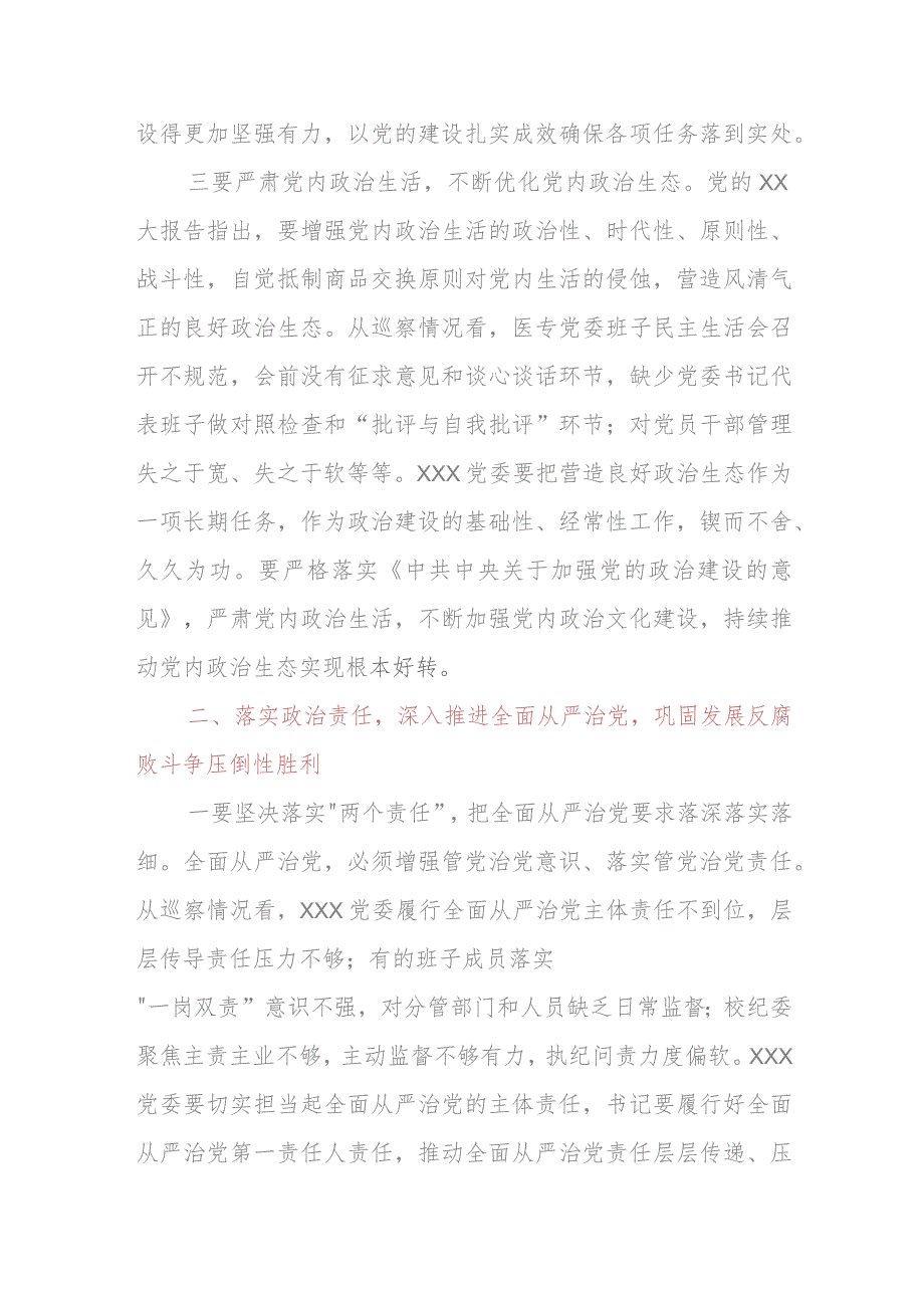 市委巡察工作领导小组副组长在巡察反馈会议上的讲话提纲.docx_第3页