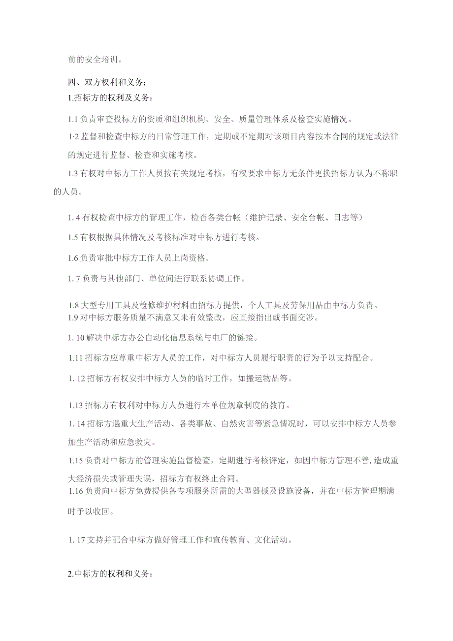 福州长乐中能电力技术有限公司全厂三渣污泥区域及周边路面管沟清理工程技术规范书.docx_第3页