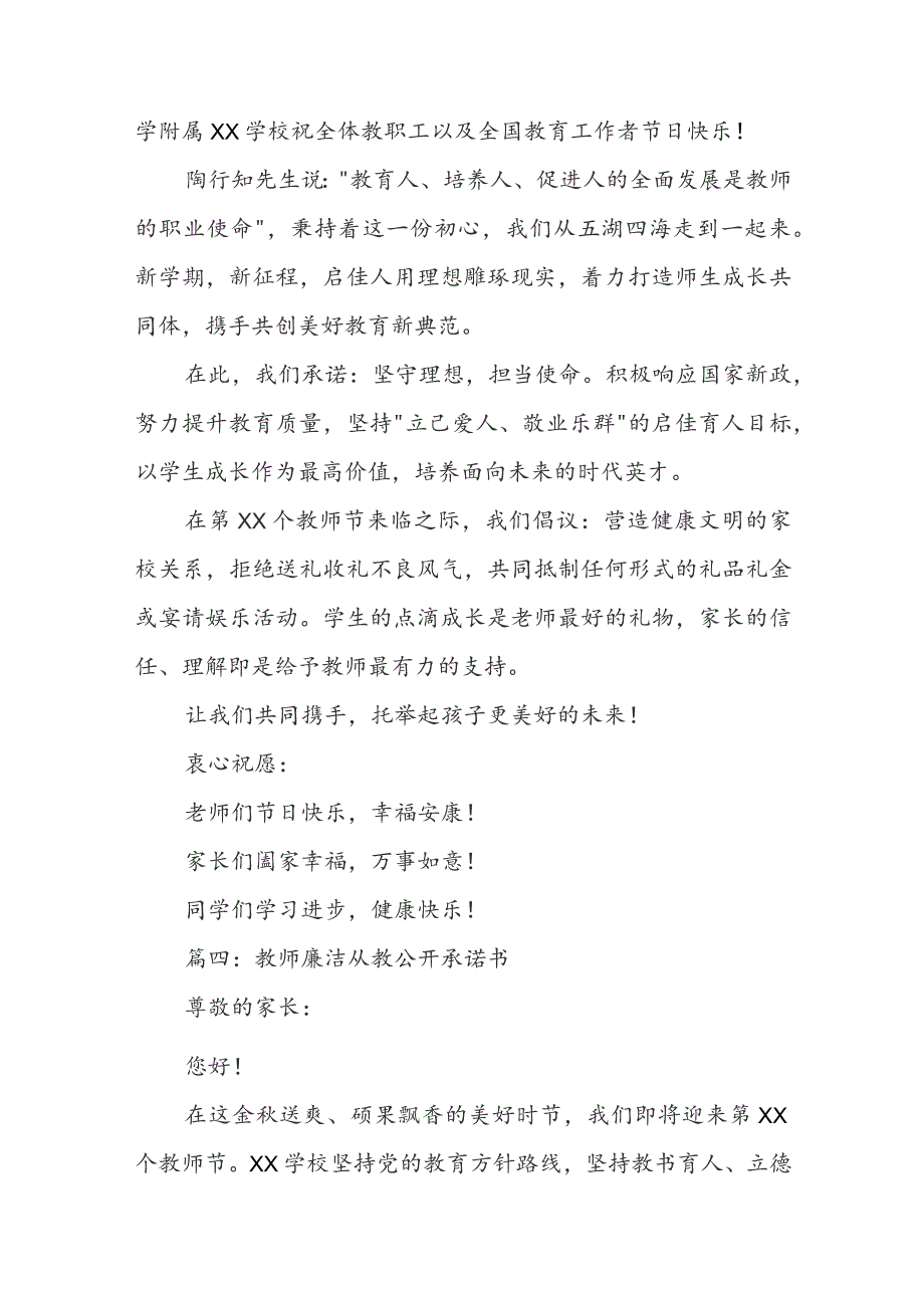 教师廉洁从教公开承诺书（范本8篇）.docx_第3页