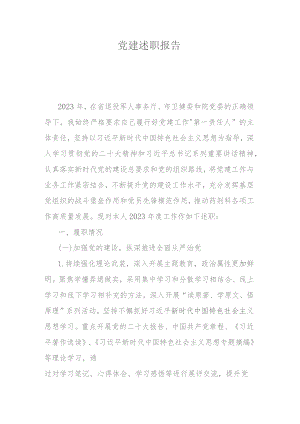 党建述职报告.docx