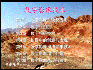 数字影像技术1.ppt