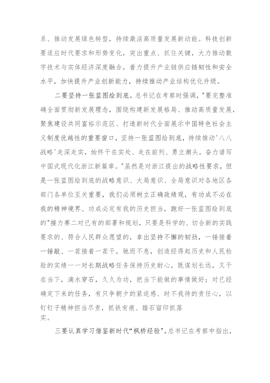 （11篇）浙江省委十五届四次全会精神学习心得体会研讨发言.docx_第2页