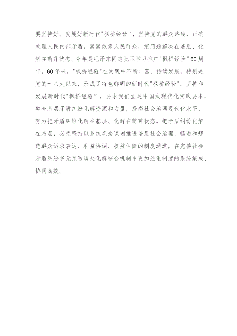 （11篇）浙江省委十五届四次全会精神学习心得体会研讨发言.docx_第3页