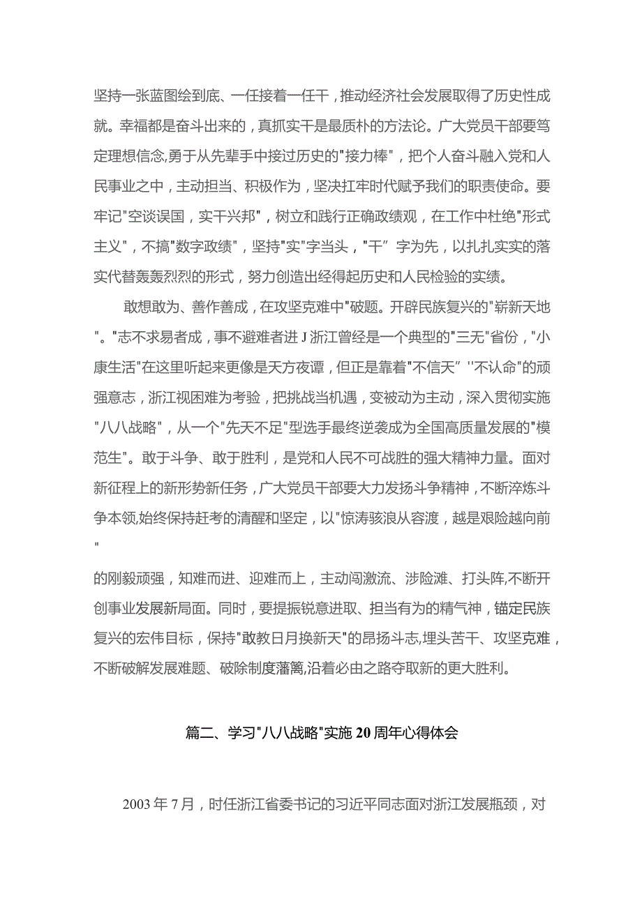 （13篇）学习“八八战略”经验心得体会研讨发言材料最新精选.docx_第3页