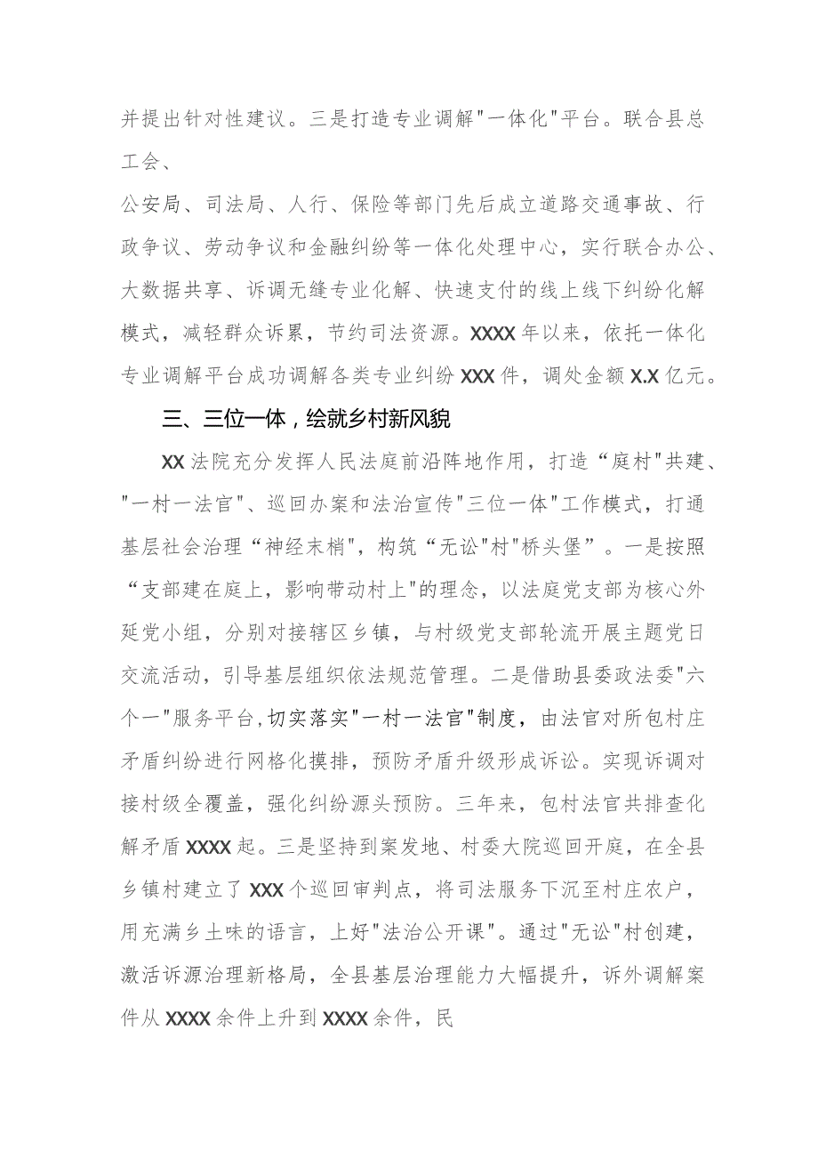 法庭新时代“枫桥经验”典型经验材料九篇.docx_第3页