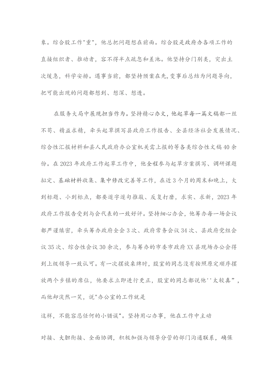 县深入推进作风革命效能革命优秀干部典型事迹4篇.docx_第2页