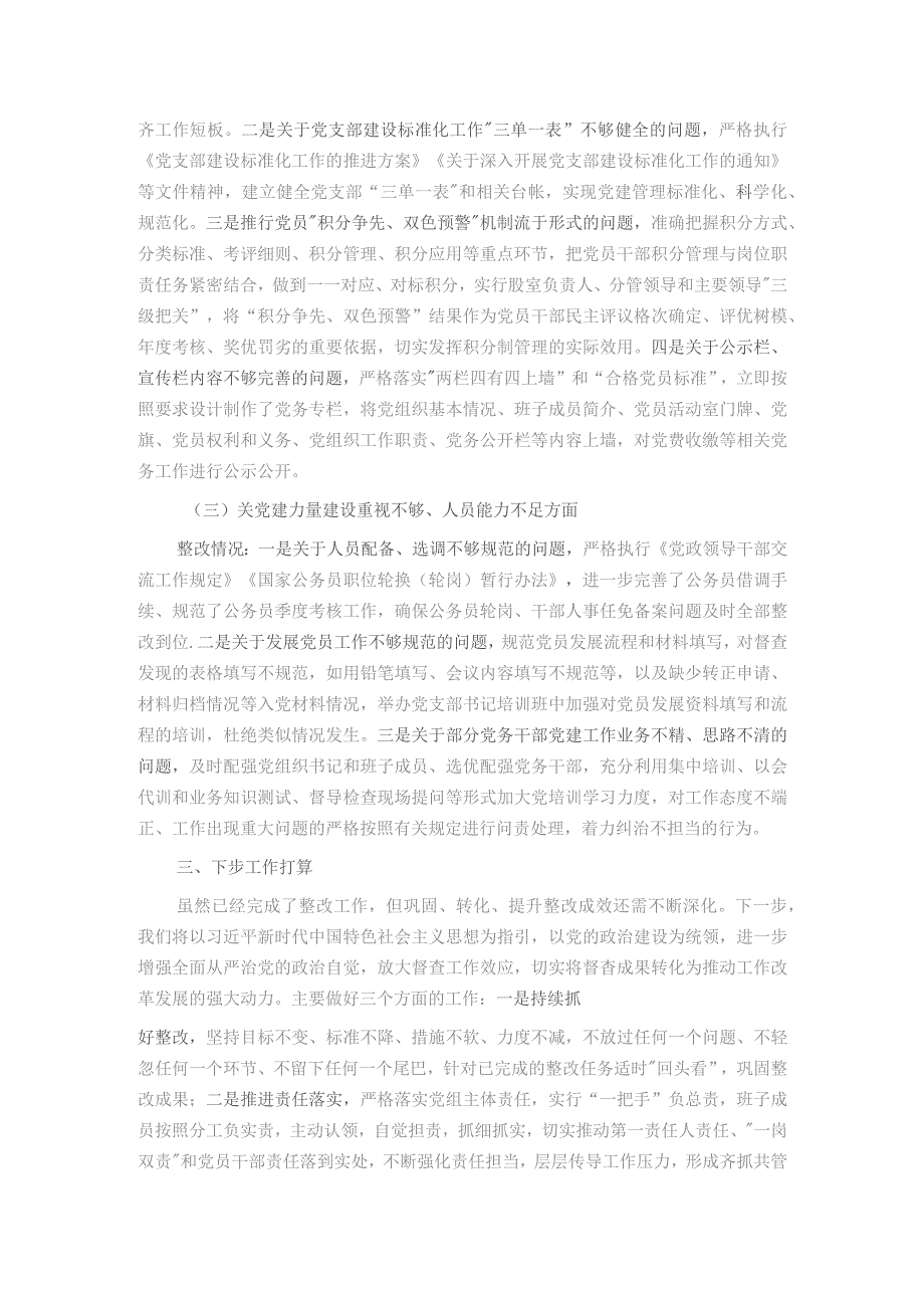 市财政局第三季度党建工作专项督查问题整改情况报告.docx_第3页