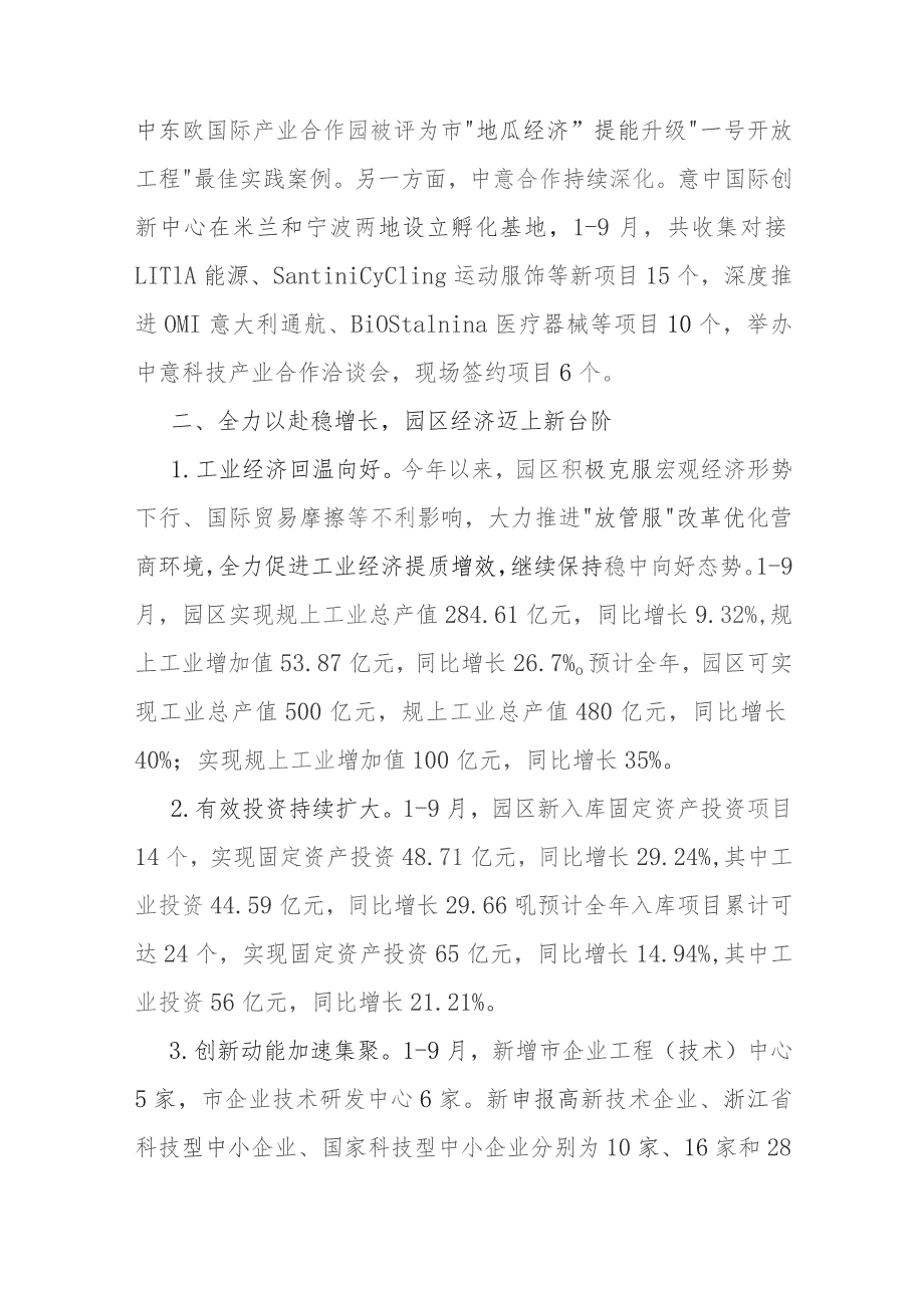 生态园区2023年工作总结和2024年工作思路8110字范文稿.docx_第3页