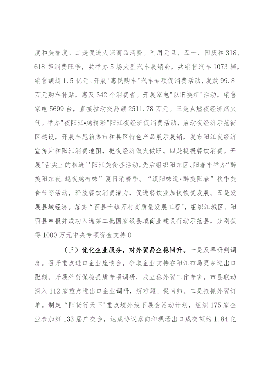 市商务局2023年工作总结和2024年工作计划.docx_第3页