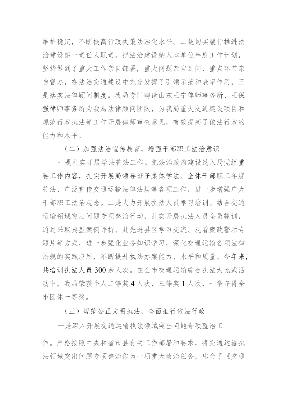 县交通运输局党组书记、局长2023-2024年度个人述法报告.docx_第2页