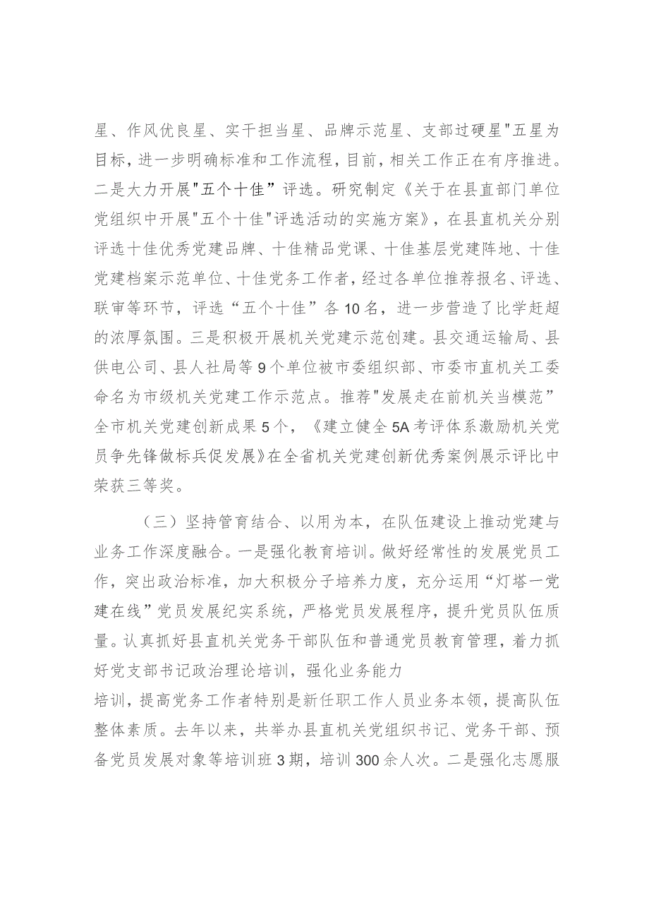 深化机关党建与业务共融共促的探索与思考（调研报告参考）.docx_第3页