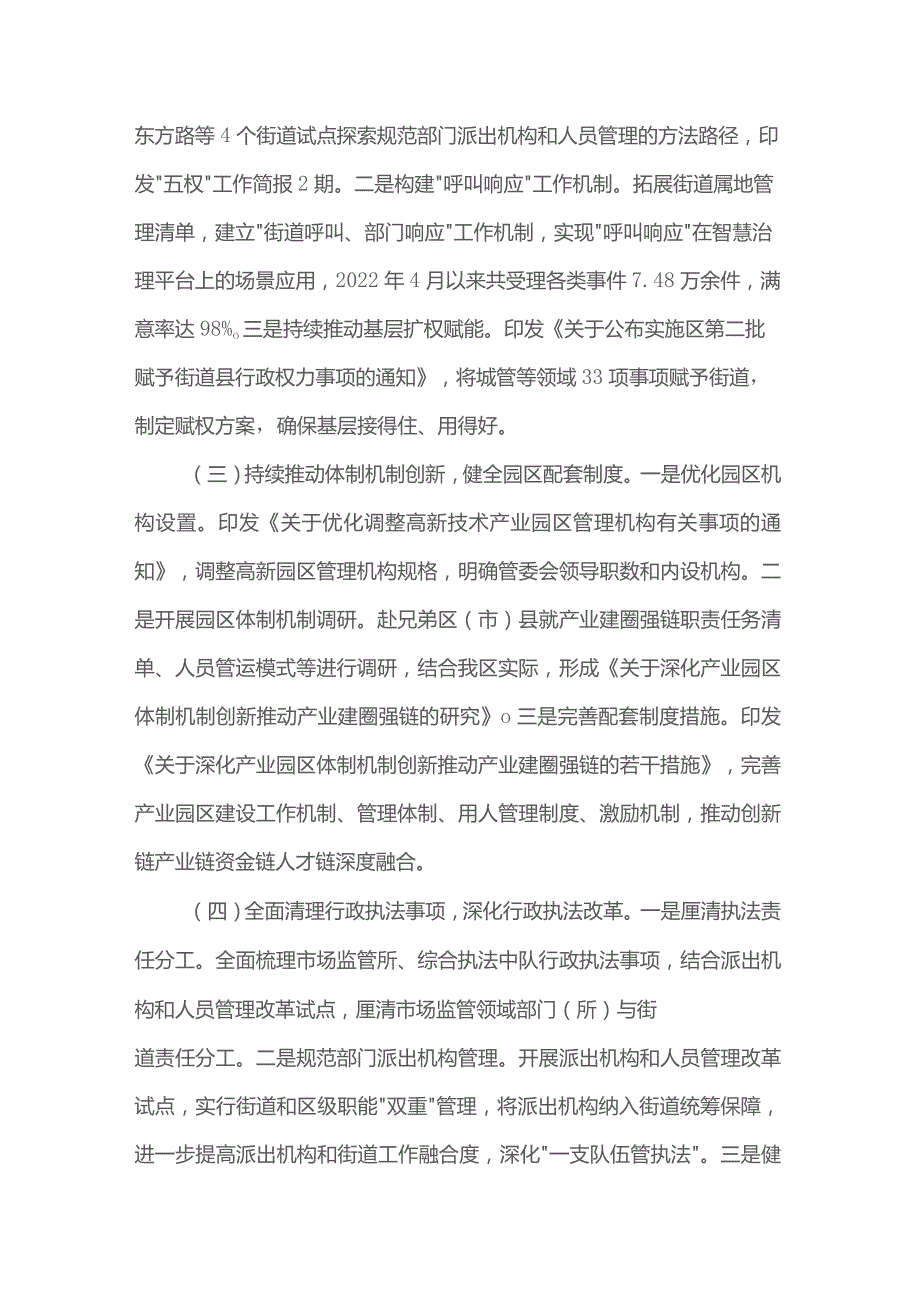 县区委编办2023年工作总结及2024年工作计划.docx_第2页