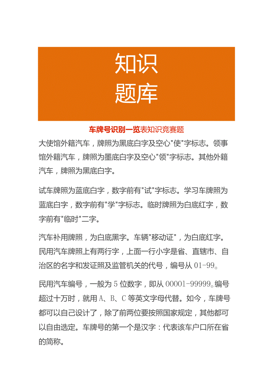 车牌号识别一览表知识竞赛题.docx_第1页