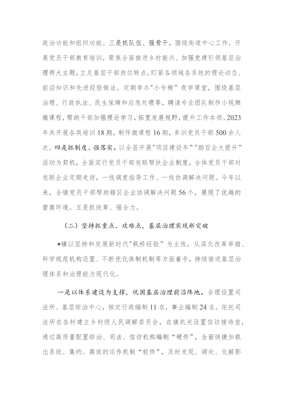 2023年某镇工作总结及2024年工作计划范文.docx_第2页