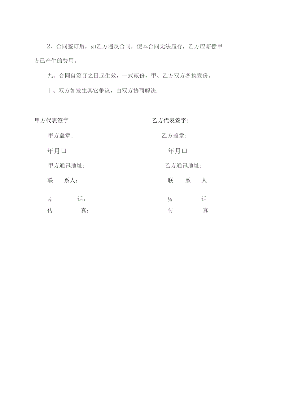 认证咨询合同书（2023年XX电气有限公司与XX认证服务有限公司）.docx_第3页