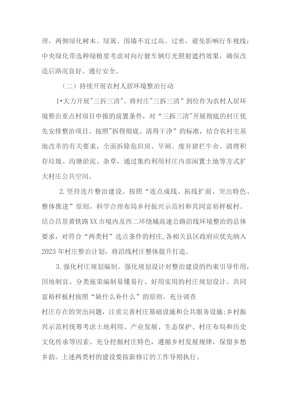 2023 年全市农业农村“两整治一提升”行动“两年大变化”实施方案.docx_第3页