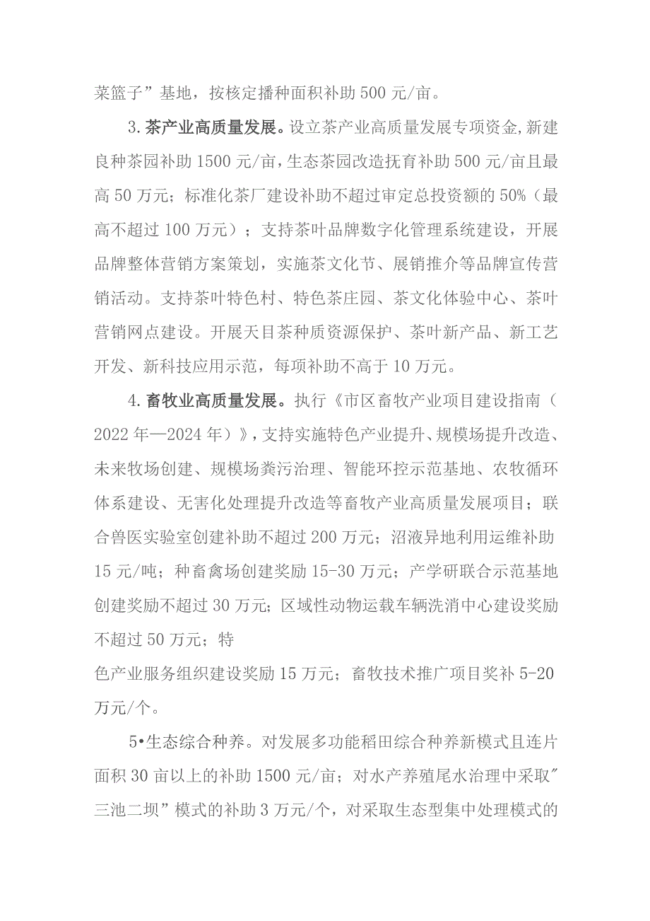 关于全面加快农业产业高质量发展的意见.docx_第2页