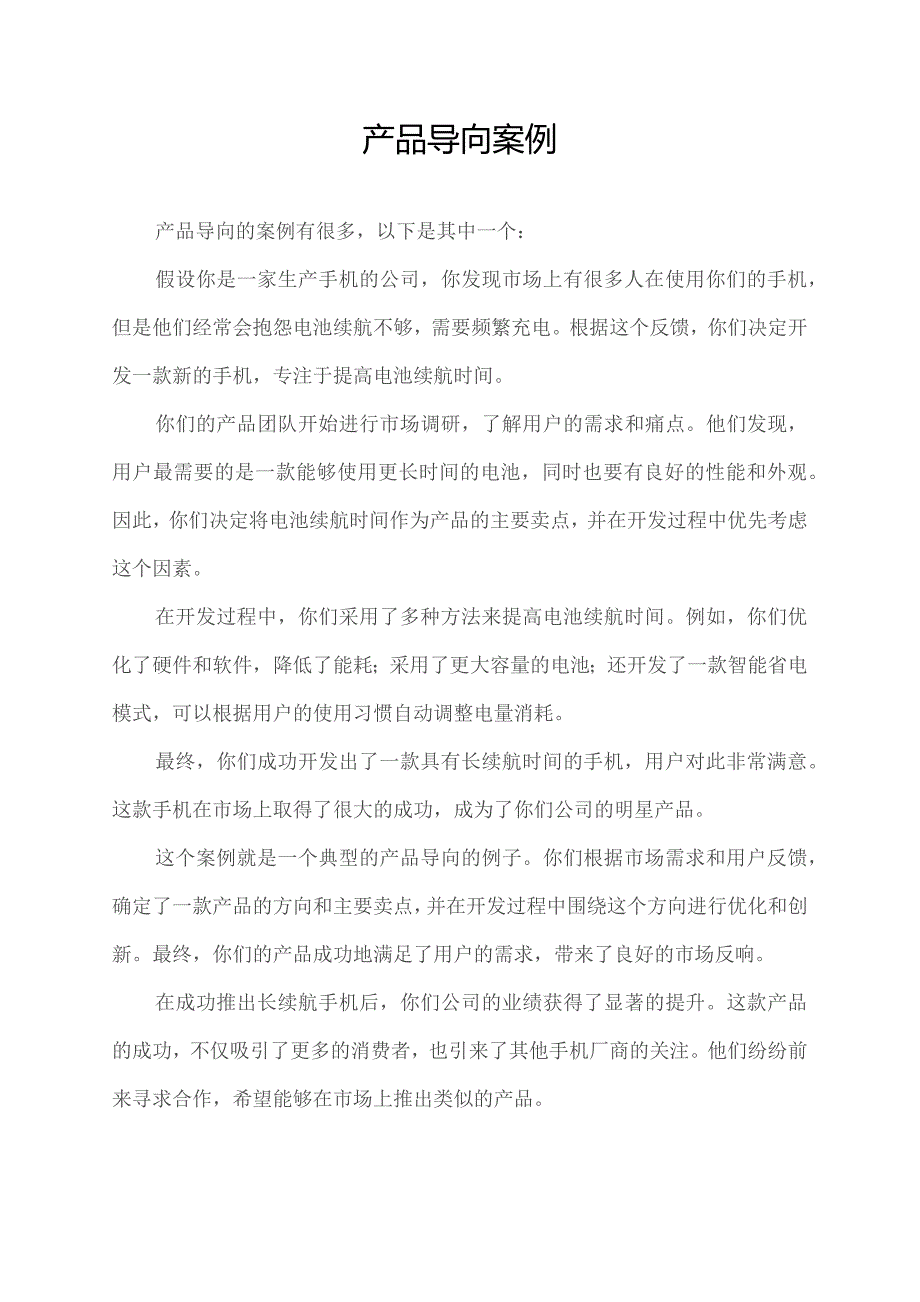 产品导向案例.docx_第1页