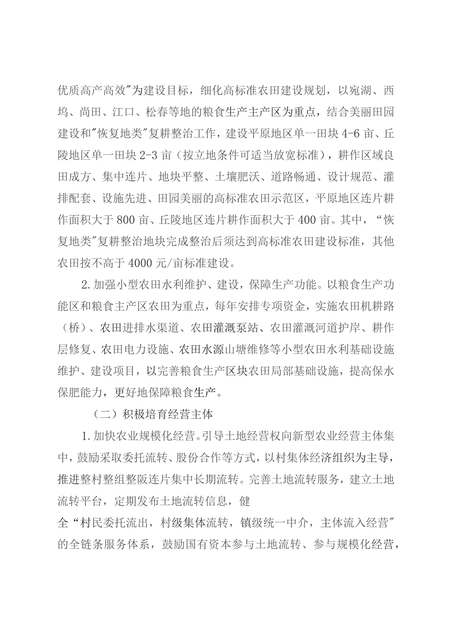 关于全面开展“科技强农、机械强农”行动促进粮食生产高质量发展的若干意见.docx_第2页