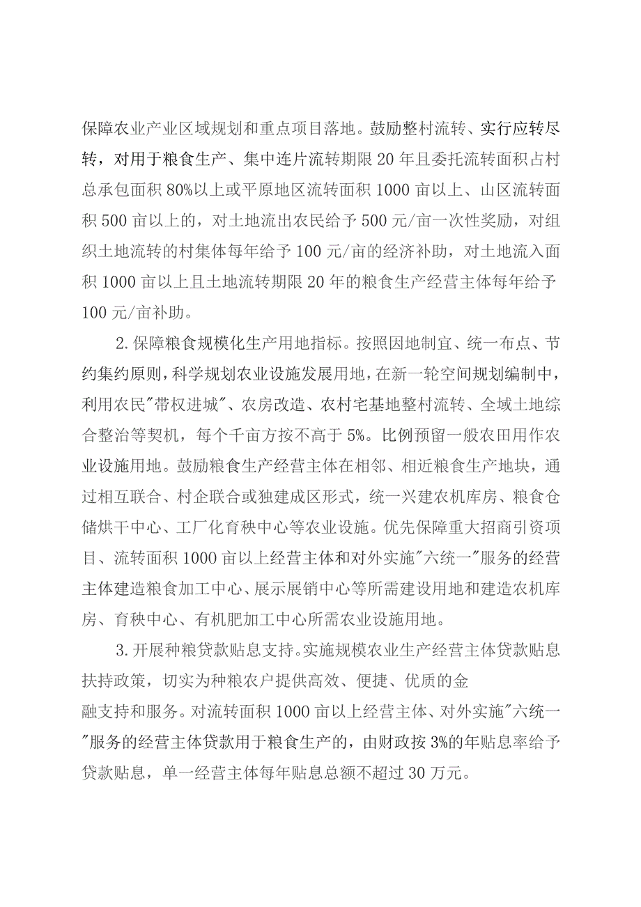 关于全面开展“科技强农、机械强农”行动促进粮食生产高质量发展的若干意见.docx_第3页