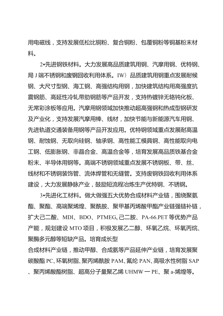 《重庆市先进材料产业集群高质量发展行动计划（2023—2027年）》.docx_第3页