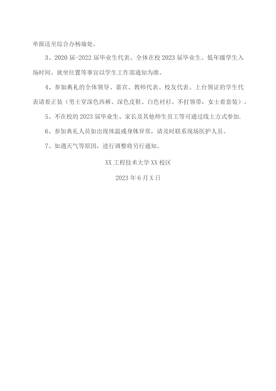 XX工程技术大学关于举行XX校区2023年毕业典礼暨毕业晚会的通知（2023年）.docx_第2页