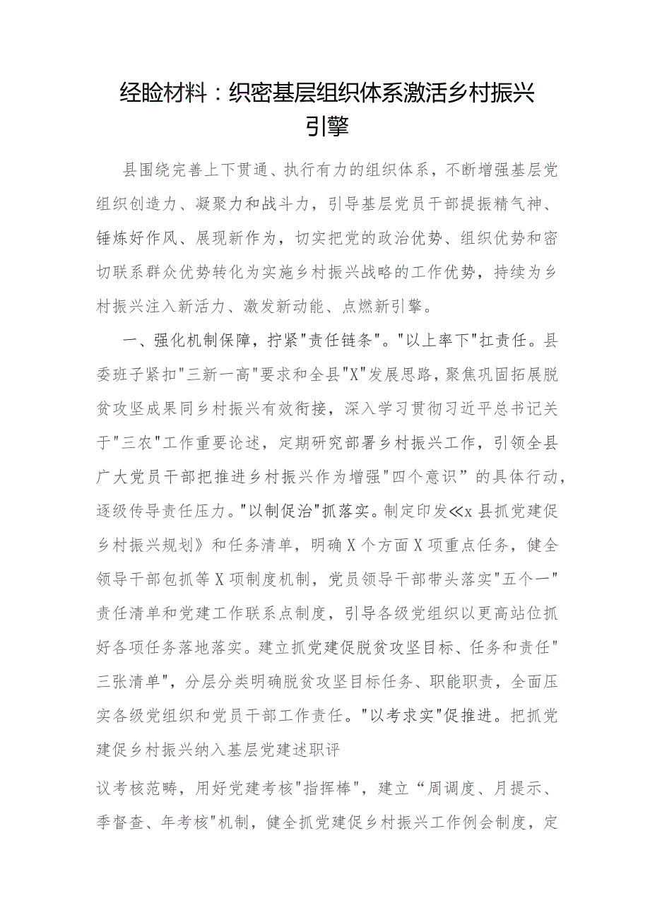 2024年某县乡村振兴经验做法交流材料5篇.docx_第2页