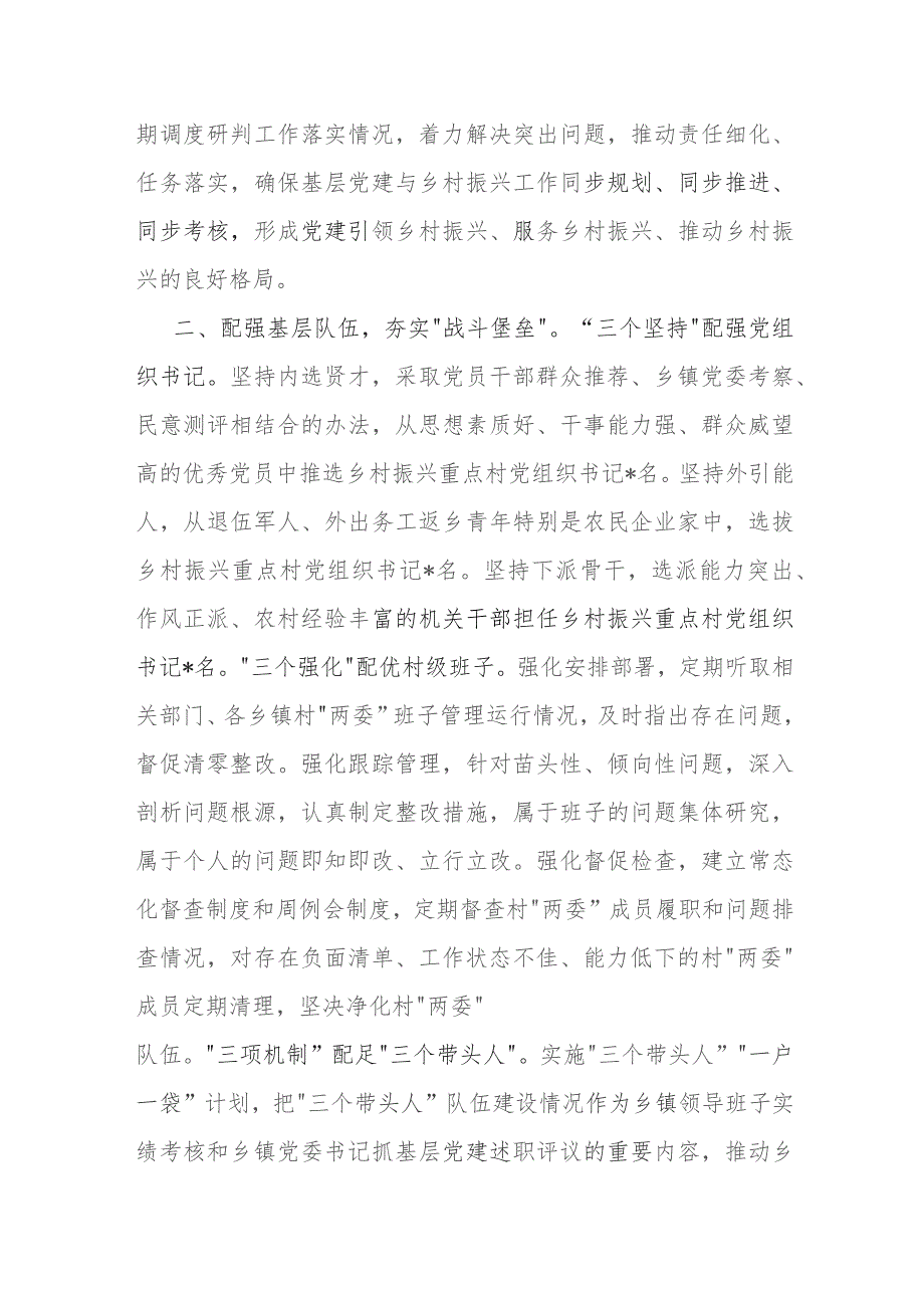 2024年某县乡村振兴经验做法交流材料5篇.docx_第3页