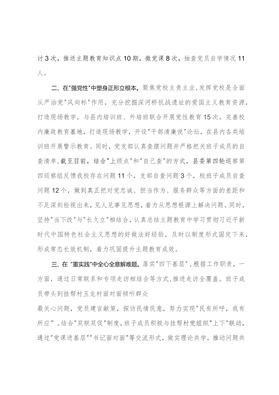 党校主题教育经验做法：紧扣总要求 发挥党校在主题教育中作用.docx_第2页