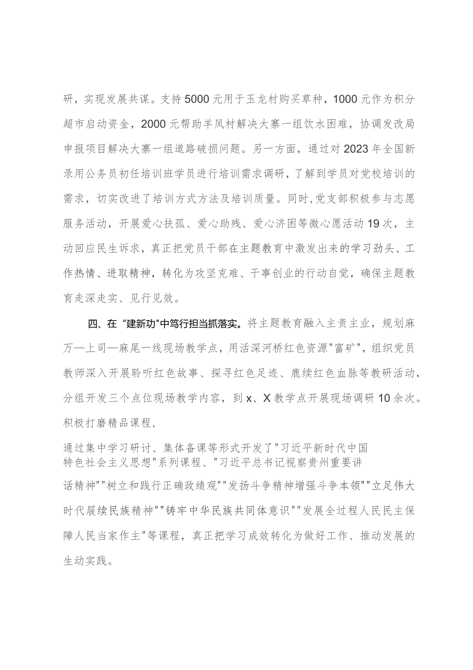 党校主题教育经验做法：紧扣总要求 发挥党校在主题教育中作用.docx_第3页