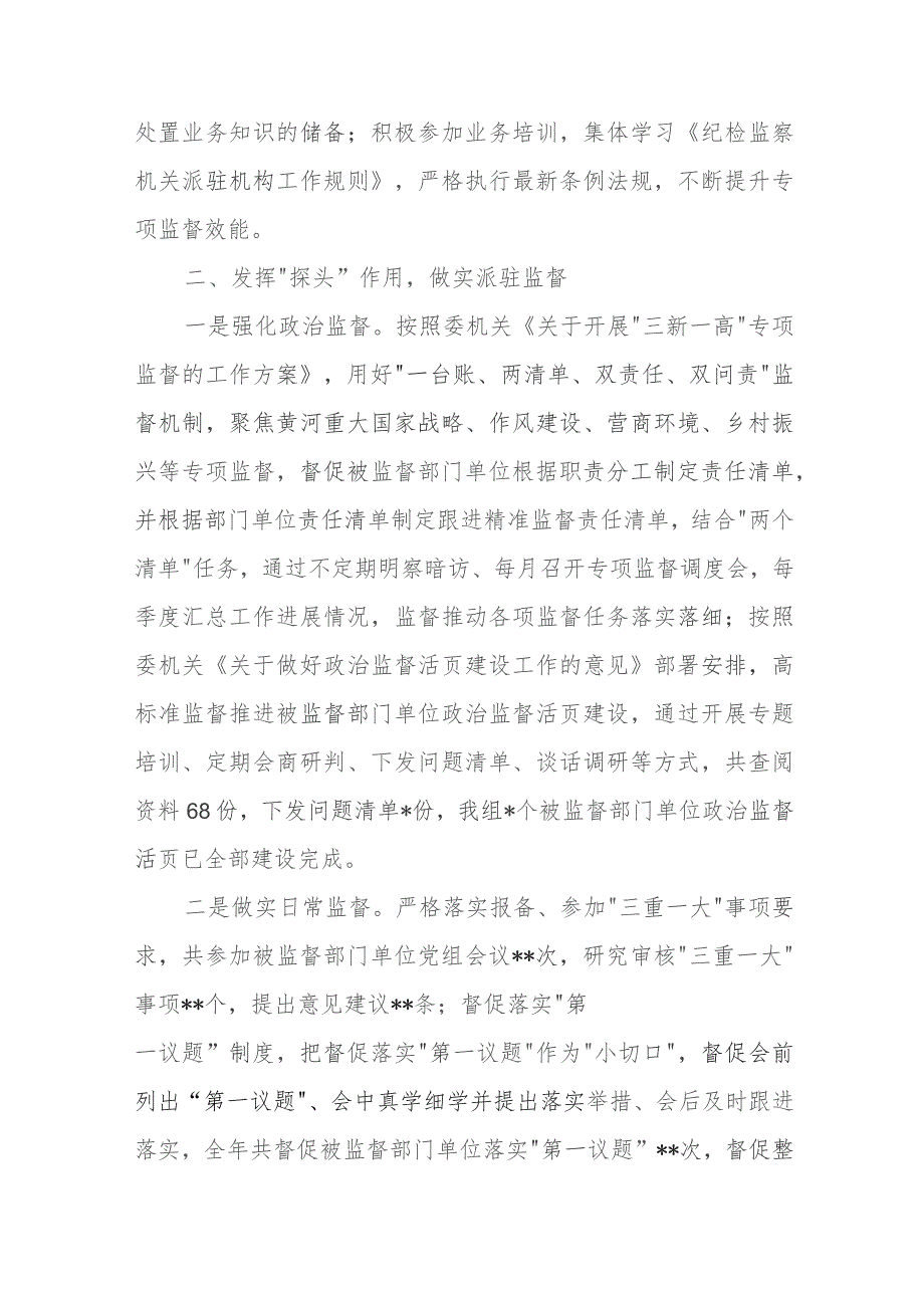 2023年派驻纪检监察组长述学述职述廉述法报告.docx_第3页