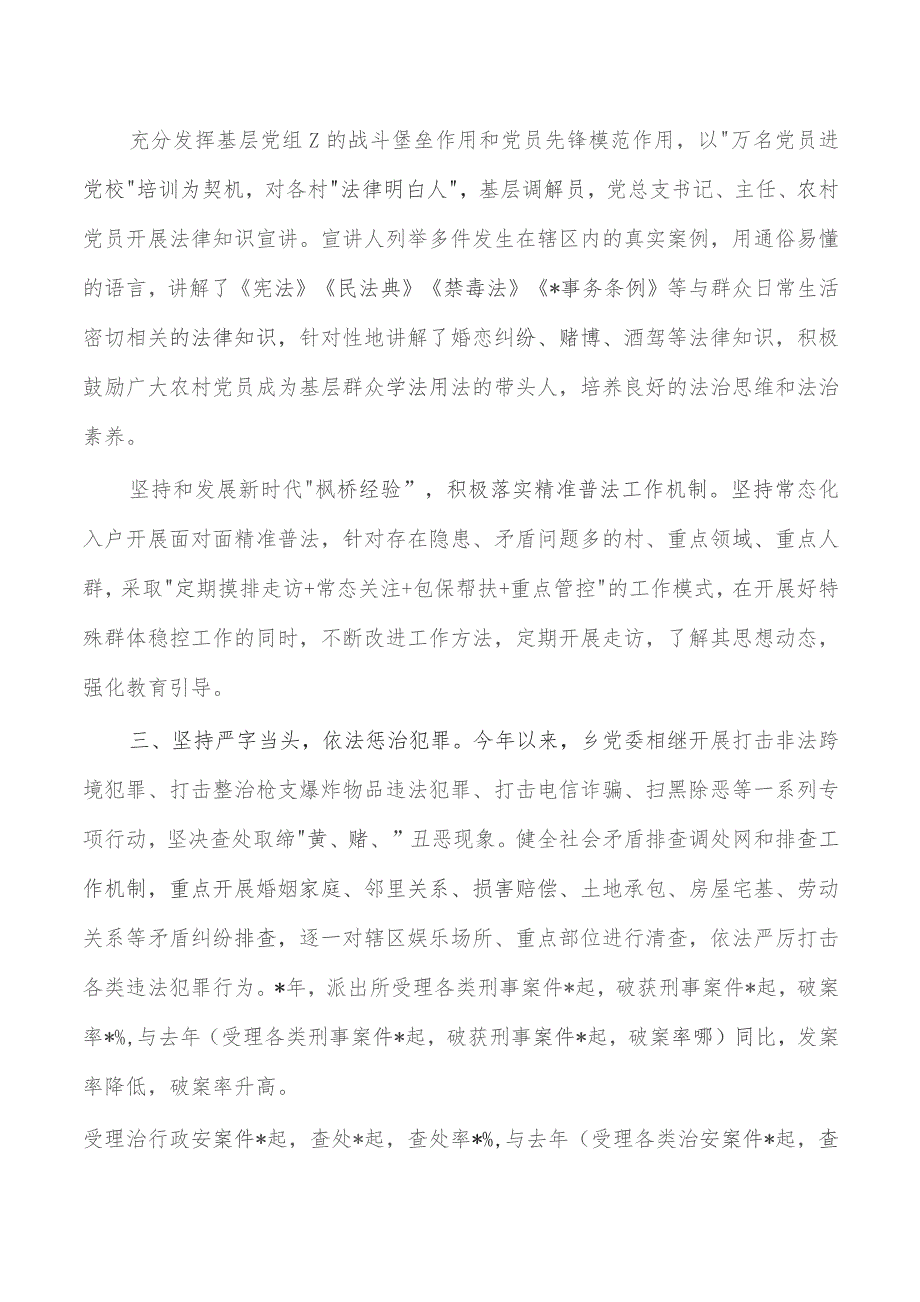 乡平安建设成效经验总结.docx_第2页