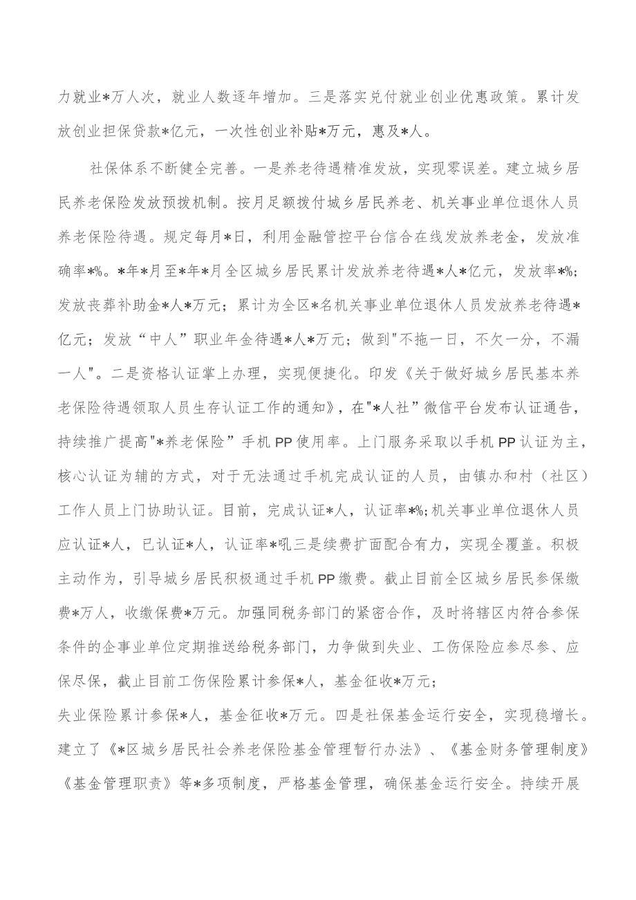 人社23年局长个人述职总结.docx_第3页