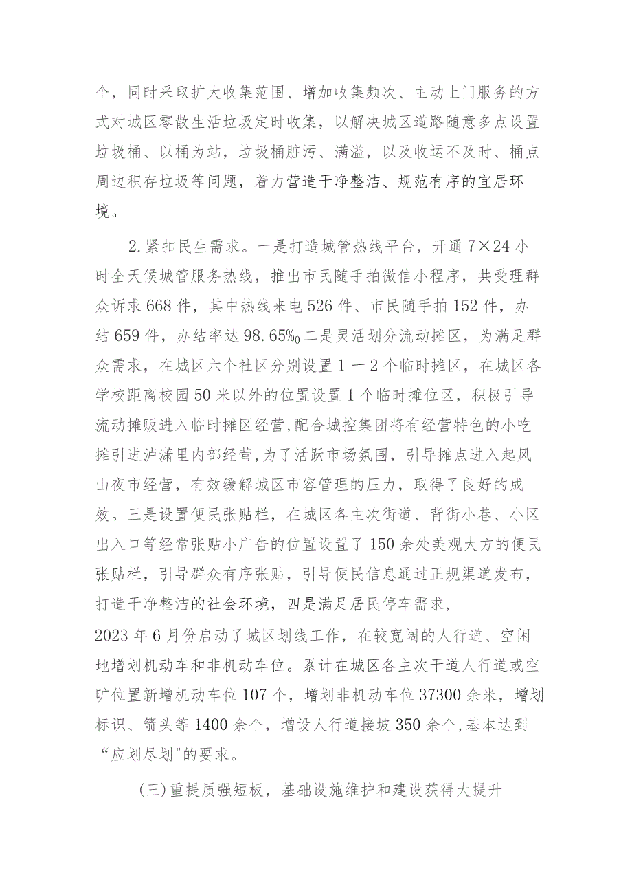 城市管理局党组2023年工作总结和2024年工作打算.docx_第3页