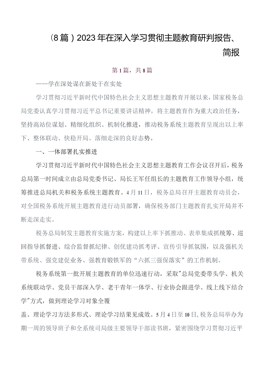 八篇2023年在专题学习第二阶段集中教育专题学习工作总结汇报.docx_第1页