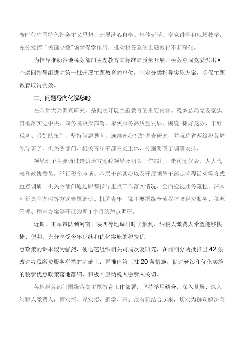 八篇2023年在专题学习第二阶段集中教育专题学习工作总结汇报.docx_第2页