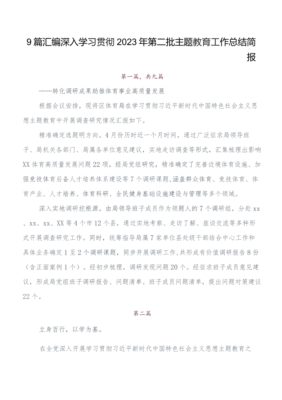 （9篇）在关于开展学习学习教育读书班开展情况汇报内附自查报告.docx_第1页