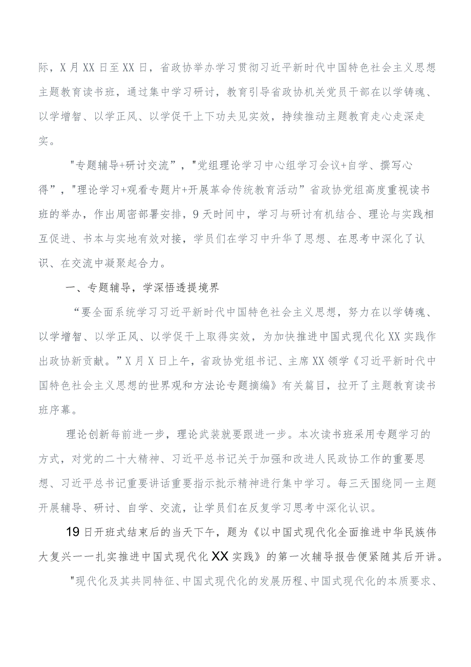 （9篇）在关于开展学习学习教育读书班开展情况汇报内附自查报告.docx_第2页