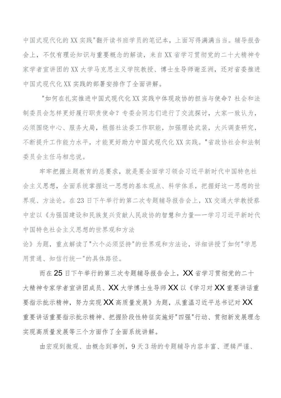 （9篇）在关于开展学习学习教育读书班开展情况汇报内附自查报告.docx_第3页