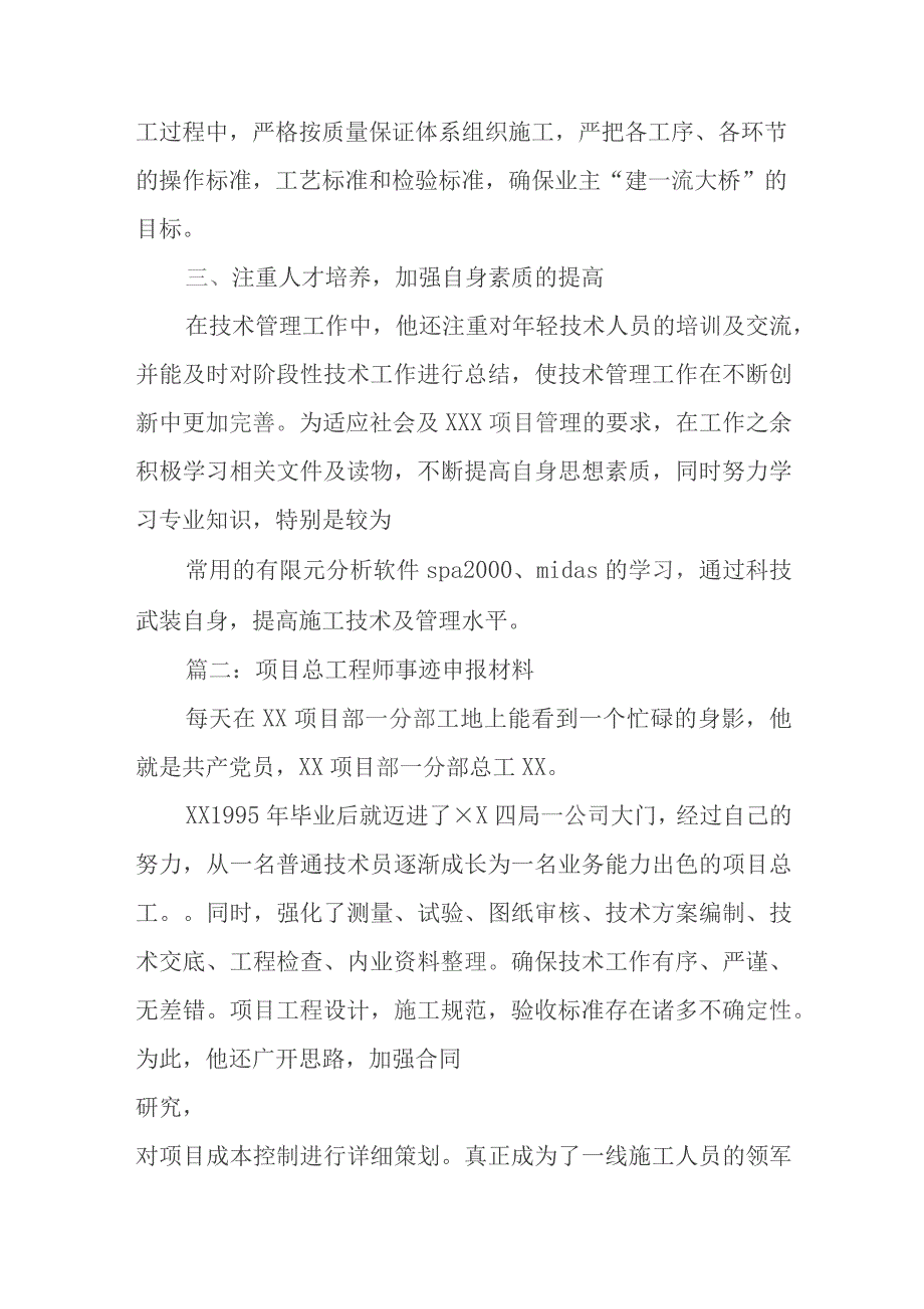 优秀项目总工先进事迹材料.docx_第3页