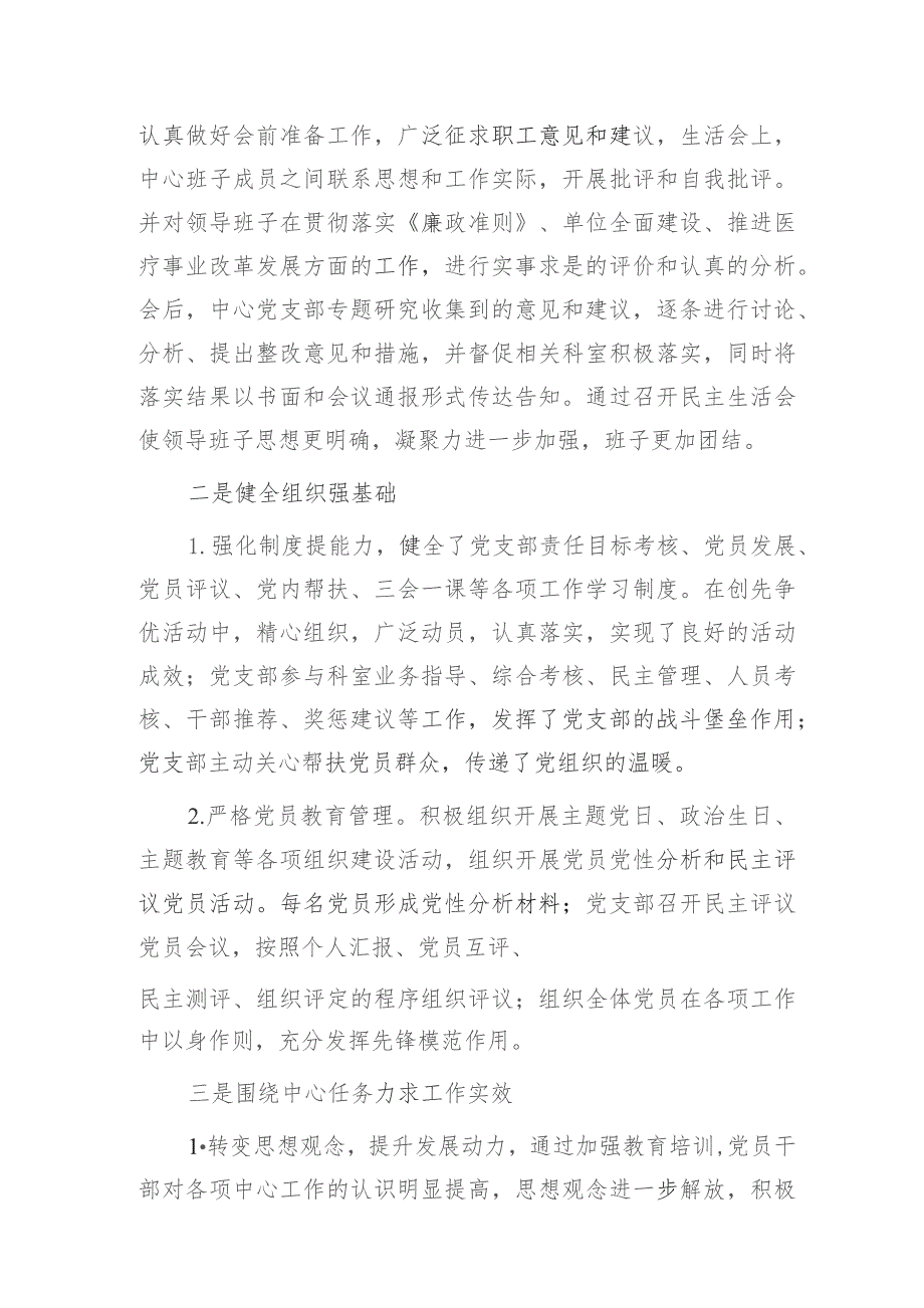 卫生服务中心三年党建工作总结3000字.docx_第2页