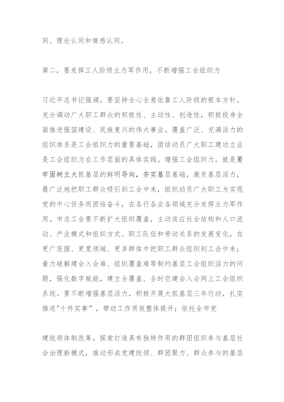 在2023年全市工会高质量发展工作座谈会上的讲话.docx_第3页