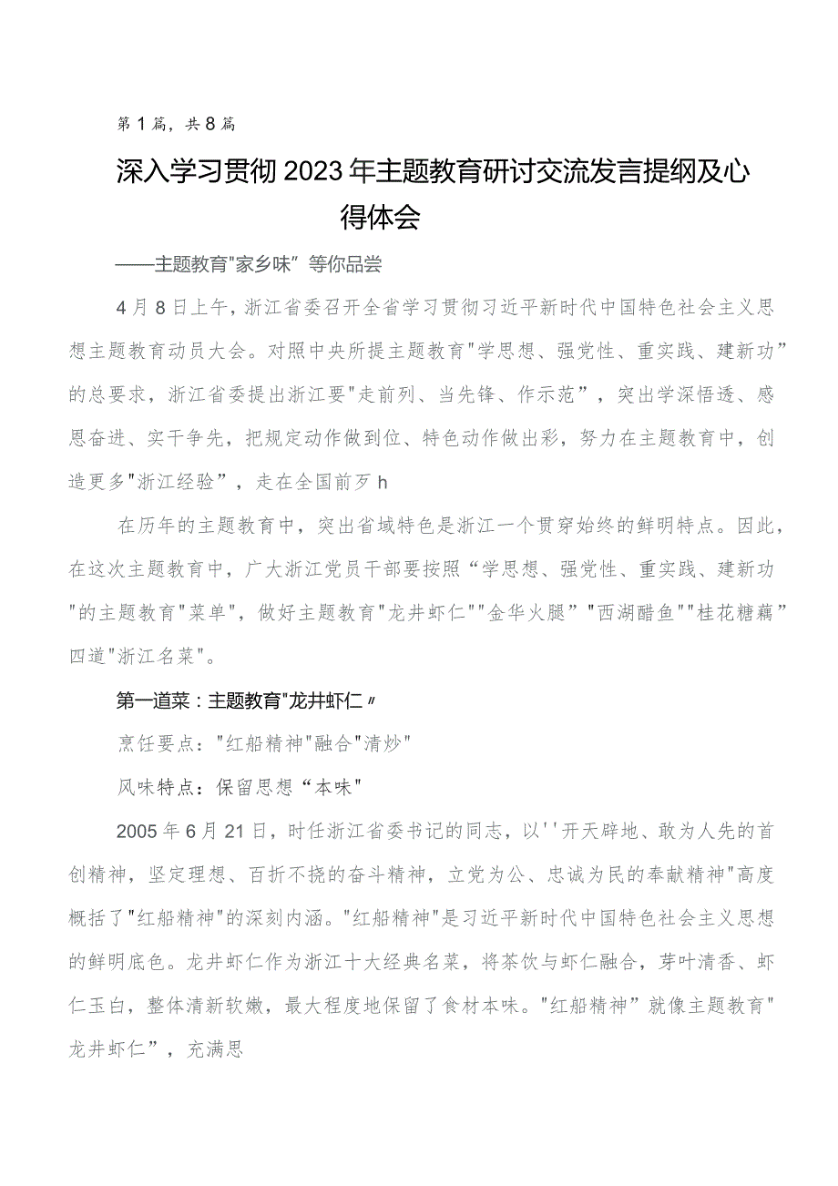 8篇汇编2023年在深入学习贯彻“学思想、强党性、重实践、建新功”学习教育的交流发言材料.docx_第1页