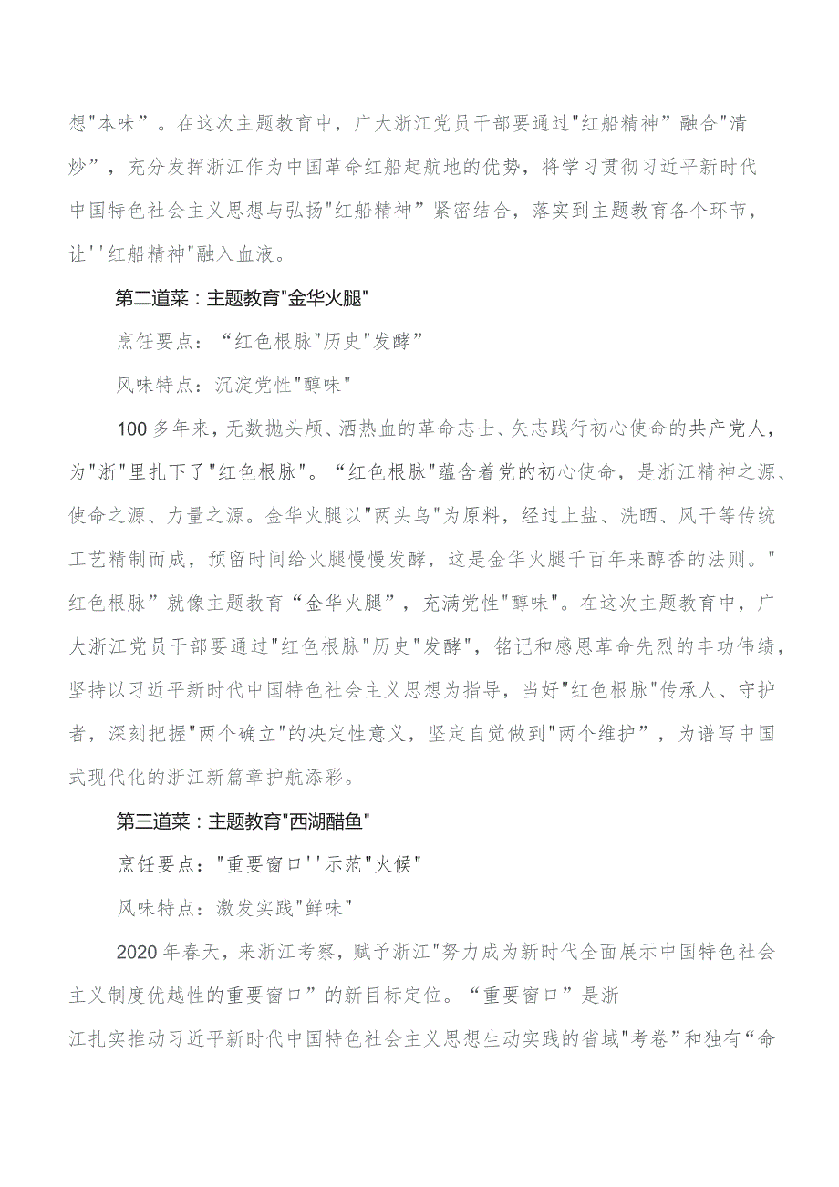 8篇汇编2023年在深入学习贯彻“学思想、强党性、重实践、建新功”学习教育的交流发言材料.docx_第2页