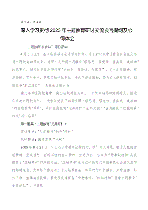 8篇汇编2023年在深入学习贯彻“学思想、强党性、重实践、建新功”学习教育的交流发言材料.docx