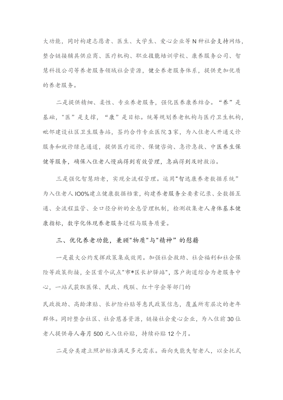 构建多层次养老服务体系 推动养老事业高质量发展经验材料供借鉴.docx_第2页