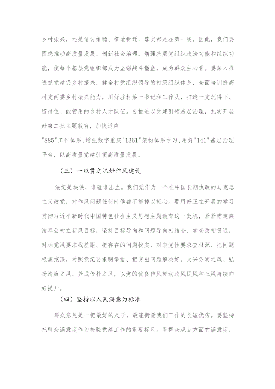 党委书记在党的建设思想专题学习会上的研讨发言稿供借鉴.docx_第3页